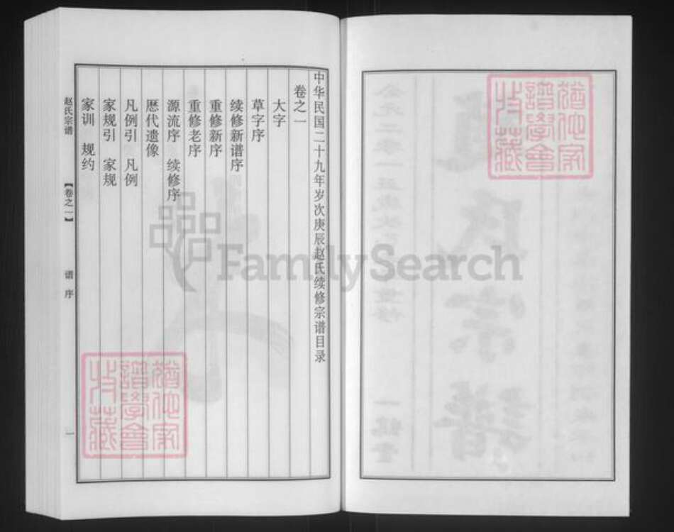 江苏省南京市江宁区赵氏一鹤堂族谱-赵氏宗谱.pdf电子版预览图2