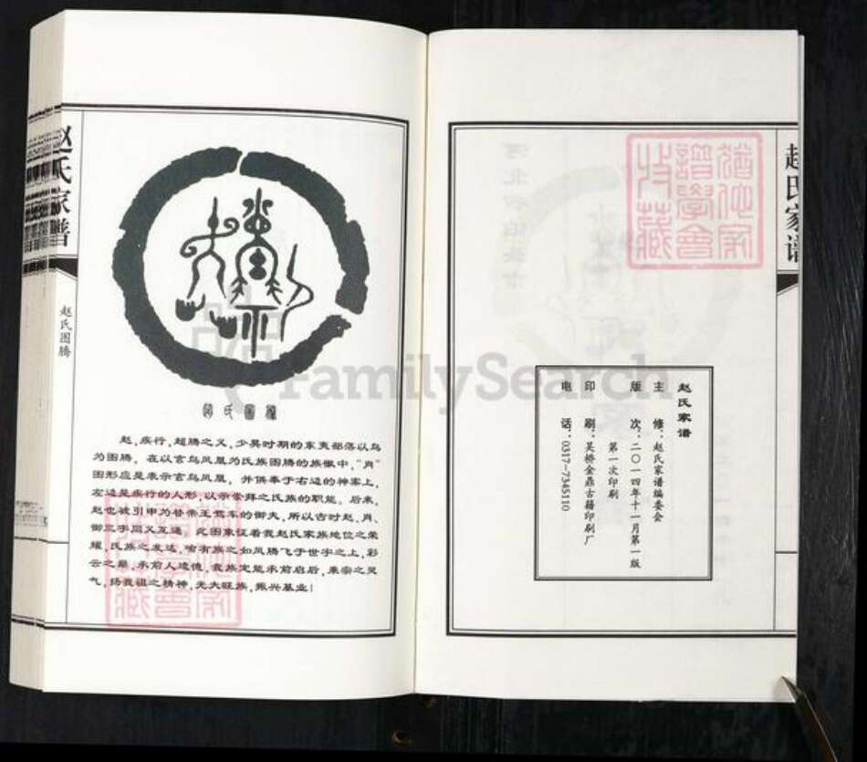 河北省沧州泊头市交河镇赵氏族谱-泊头张庄子赵氏家谱.pdf电子版预览图2