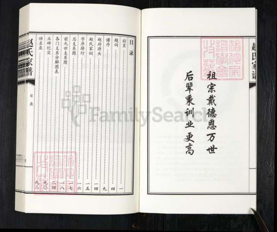 河北省沧州泊头市交河镇赵氏族谱-泊头张庄子赵氏家谱.pdf电子版预览图3