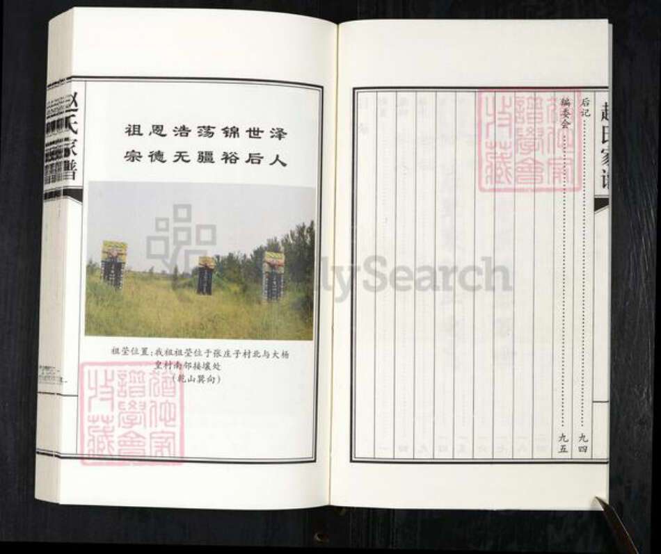 河北省沧州泊头市交河镇赵氏族谱-泊头张庄子赵氏家谱.pdf电子版预览图4