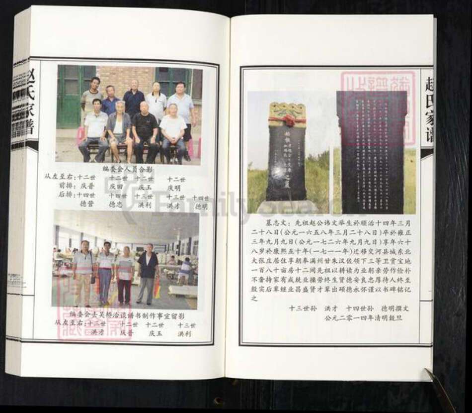 河北省沧州泊头市交河镇赵氏族谱-泊头张庄子赵氏家谱.pdf电子版预览图5