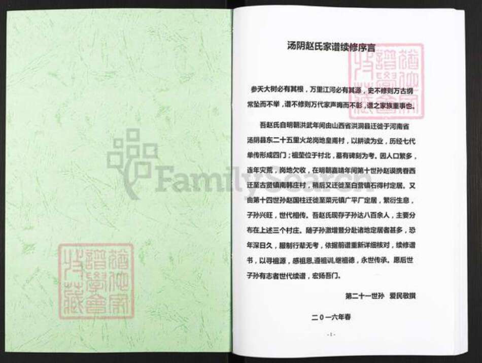 河南省安阳市汤阴县菜园镇赵氏报本堂族谱-赵氏家谱.pdf电子版预览图1