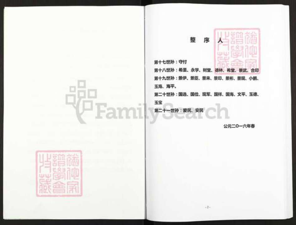 河南省安阳市汤阴县菜园镇赵氏报本堂族谱-赵氏家谱.pdf电子版预览图2