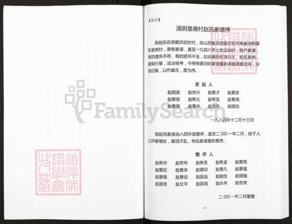 河南省安阳市汤阴县菜园镇赵氏报本堂族谱-赵氏家谱.pdf电子版预览图4