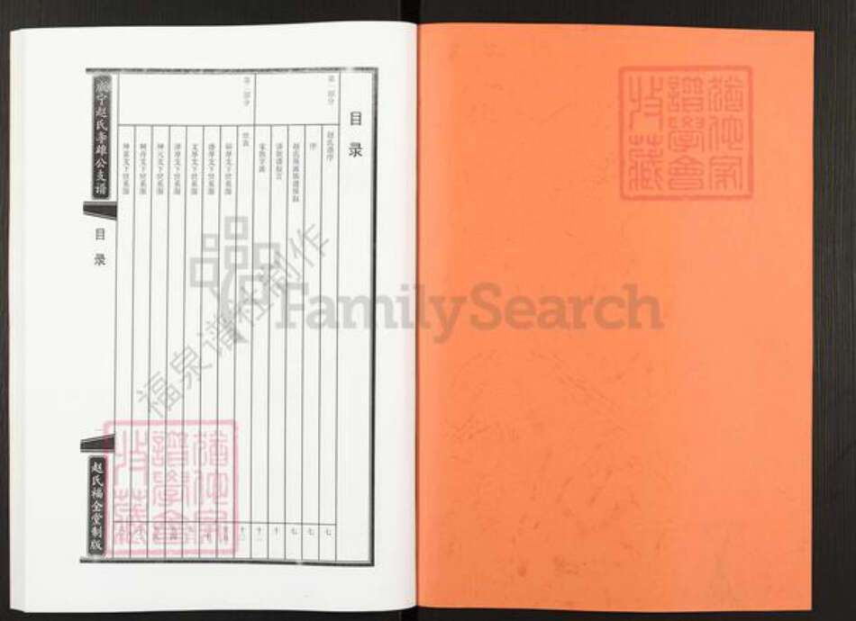 贵州省毕节市纳雍县赵氏福全堂族谱-威宁赵氏李雄公支谱.pdf电子版预览图1