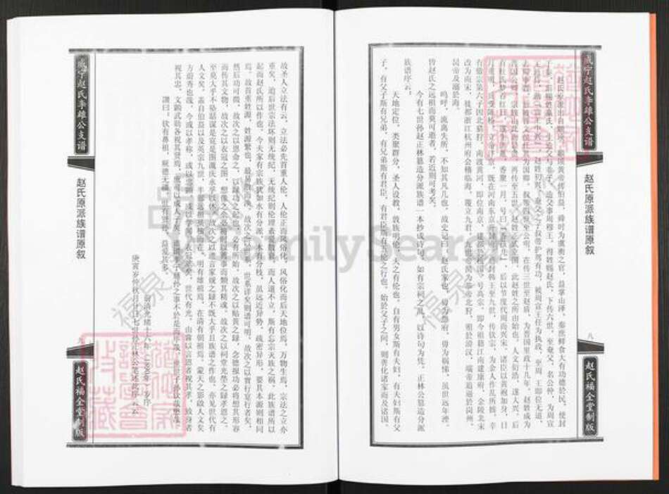 贵州省毕节市纳雍县赵氏福全堂族谱-威宁赵氏李雄公支谱.pdf电子版预览图5