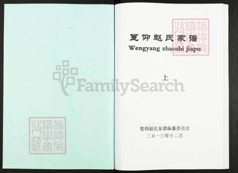 贵州省铜仁市石阡县本庄镇赵氏族谱-瓮仰赵氏家谱.pdf电子版预览图1
