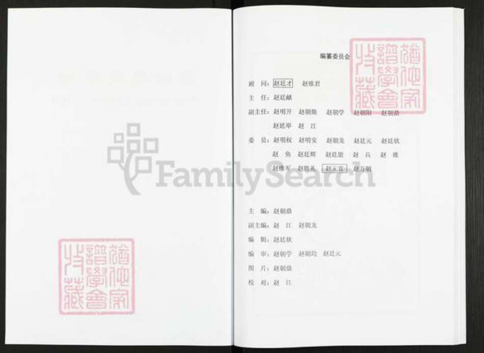 贵州省铜仁市石阡县本庄镇赵氏族谱-瓮仰赵氏家谱.pdf电子版预览图2