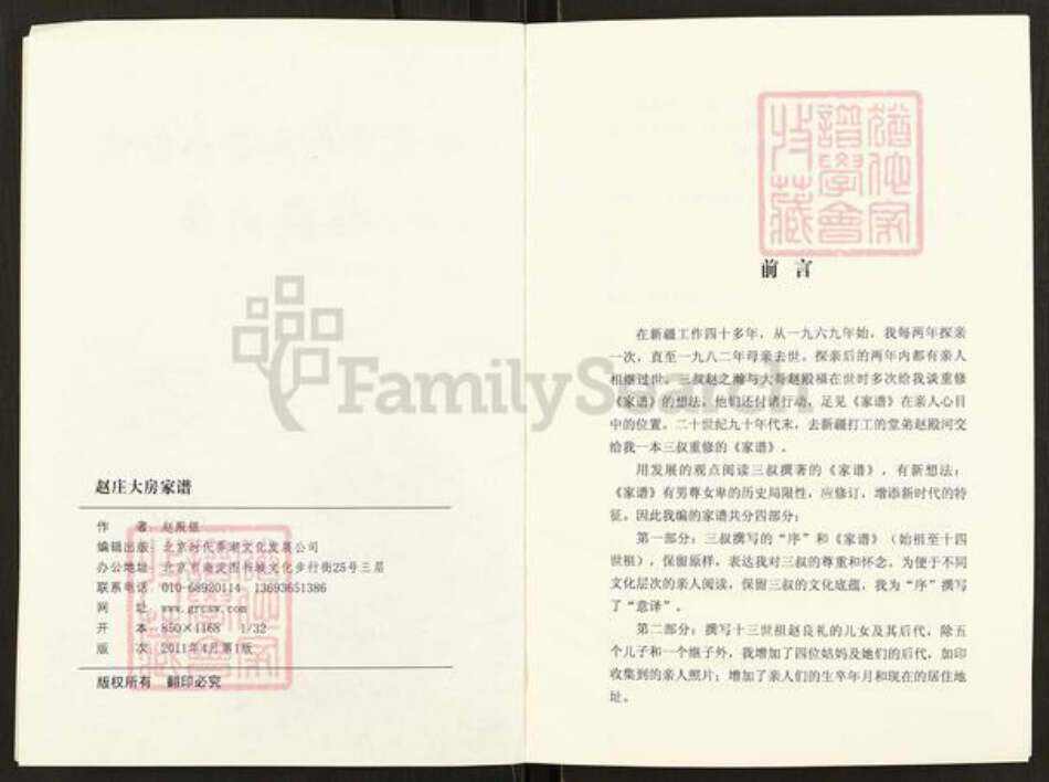 甘肃省张掖民乐赵氏族谱-赵庄大房家谱.pdf电子版预览图2