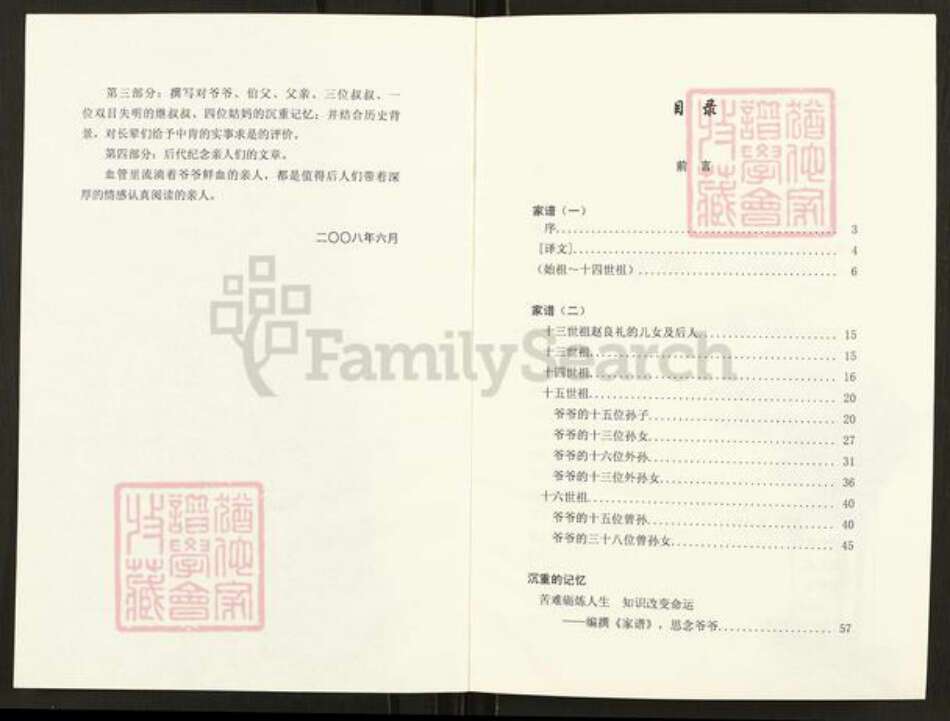 甘肃省张掖民乐赵氏族谱-赵庄大房家谱.pdf电子版预览图3