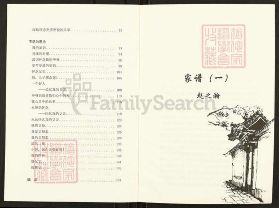 甘肃省张掖民乐赵氏族谱-赵庄大房家谱.pdf电子版预览图4