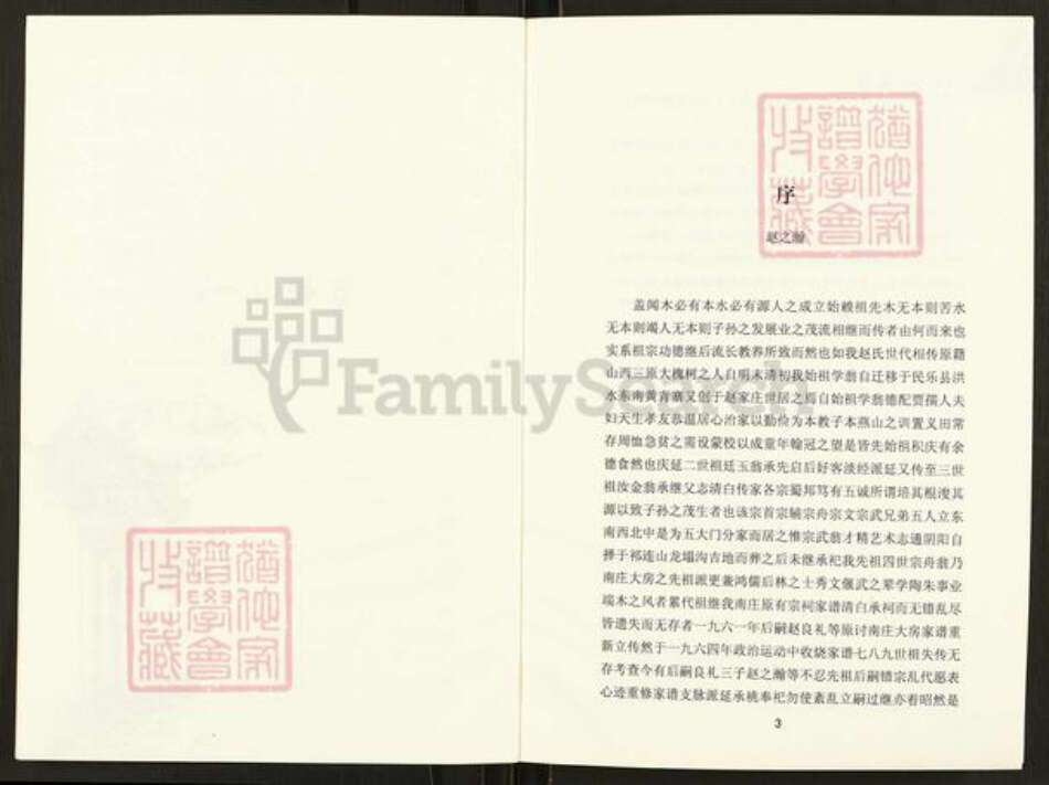 甘肃省张掖民乐赵氏族谱-赵庄大房家谱.pdf电子版预览图5