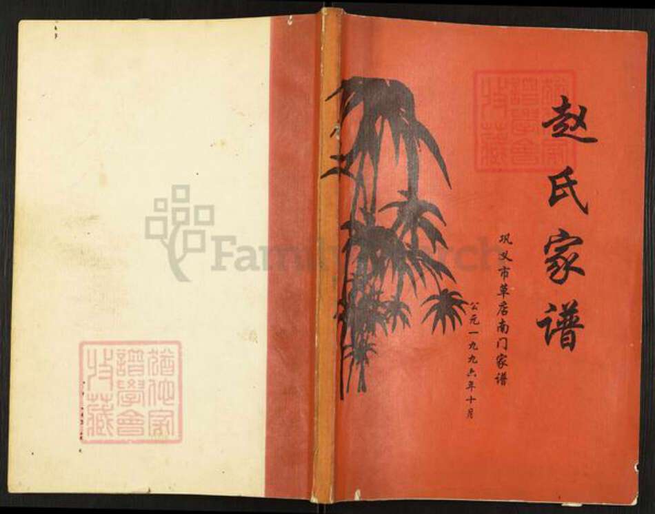 河南省郑州市巩义市米河镇赵氏族谱-赵氏家谱.pdf电子版缩略图