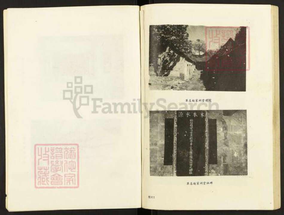 河南省郑州市巩义市米河镇赵氏族谱-赵氏家谱.pdf电子版预览图2