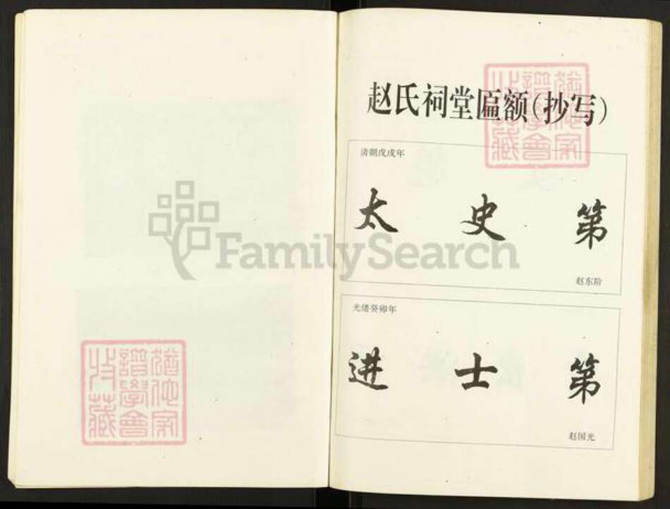 河南省郑州市巩义市米河镇赵氏族谱-赵氏家谱.pdf电子版预览图4