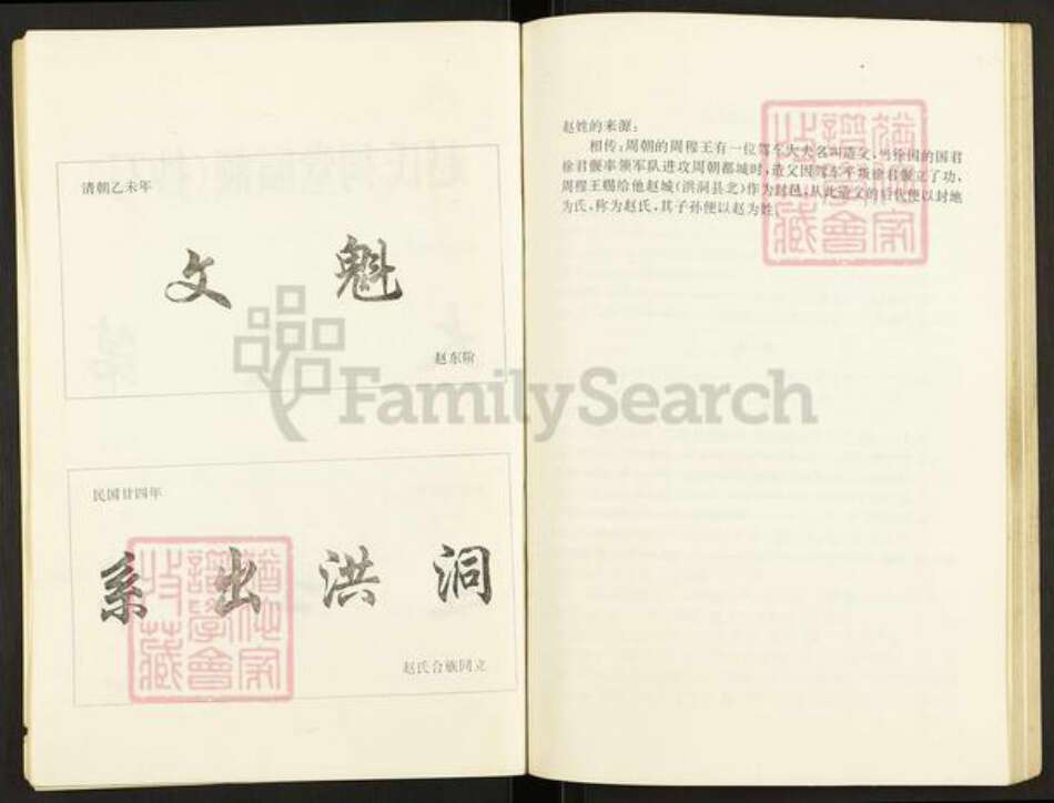 河南省郑州市巩义市米河镇赵氏族谱-赵氏家谱.pdf电子版预览图5