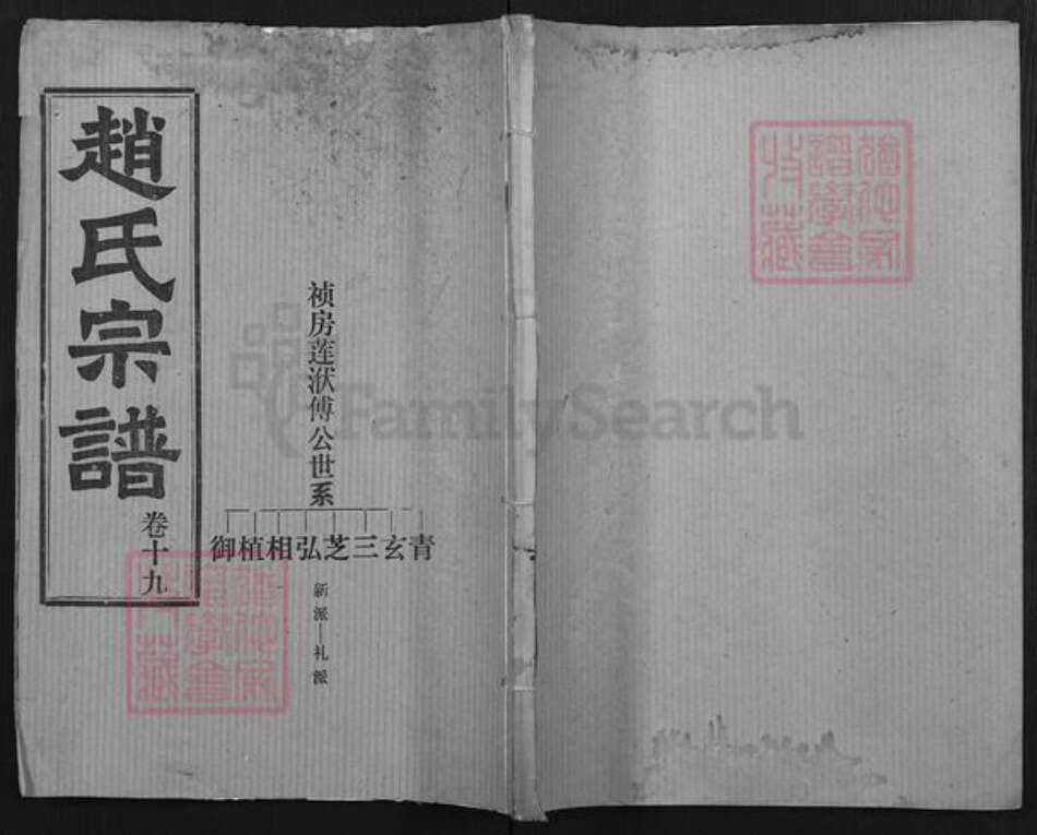 湖南省赵氏天水堂族谱-赵氏宗谱.pdf电子版缩略图