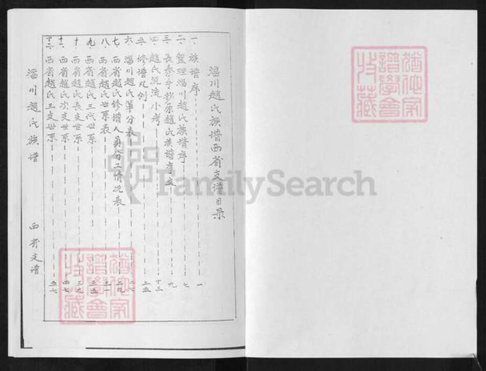 山东省淄博市淄川区赵氏族谱-淄川赵氏族谱.西省支谱.pdf电子版预览图1