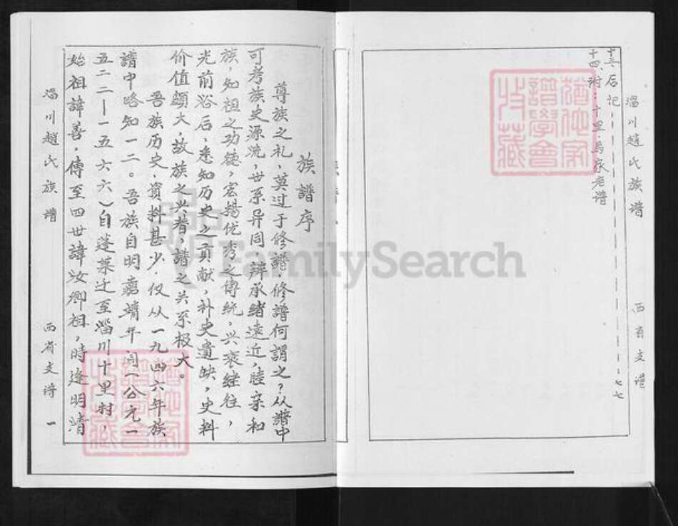 山东省淄博市淄川区赵氏族谱-淄川赵氏族谱.西省支谱.pdf电子版预览图2