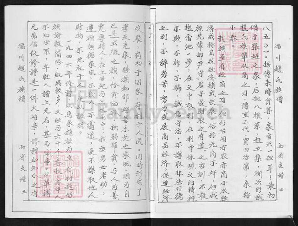 山东省淄博市淄川区赵氏族谱-淄川赵氏族谱.西省支谱.pdf电子版预览图4