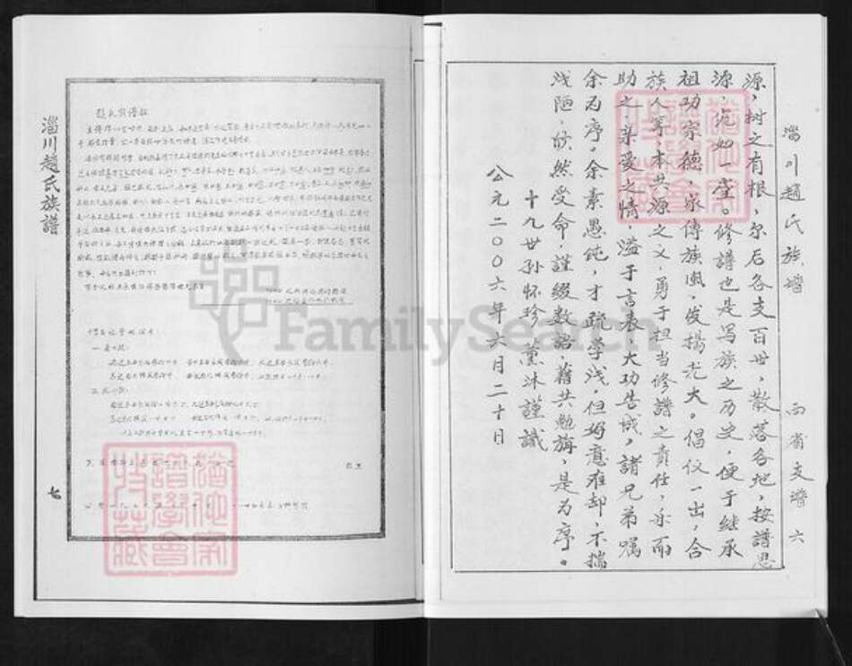 山东省淄博市淄川区赵氏族谱-淄川赵氏族谱.西省支谱.pdf电子版预览图5