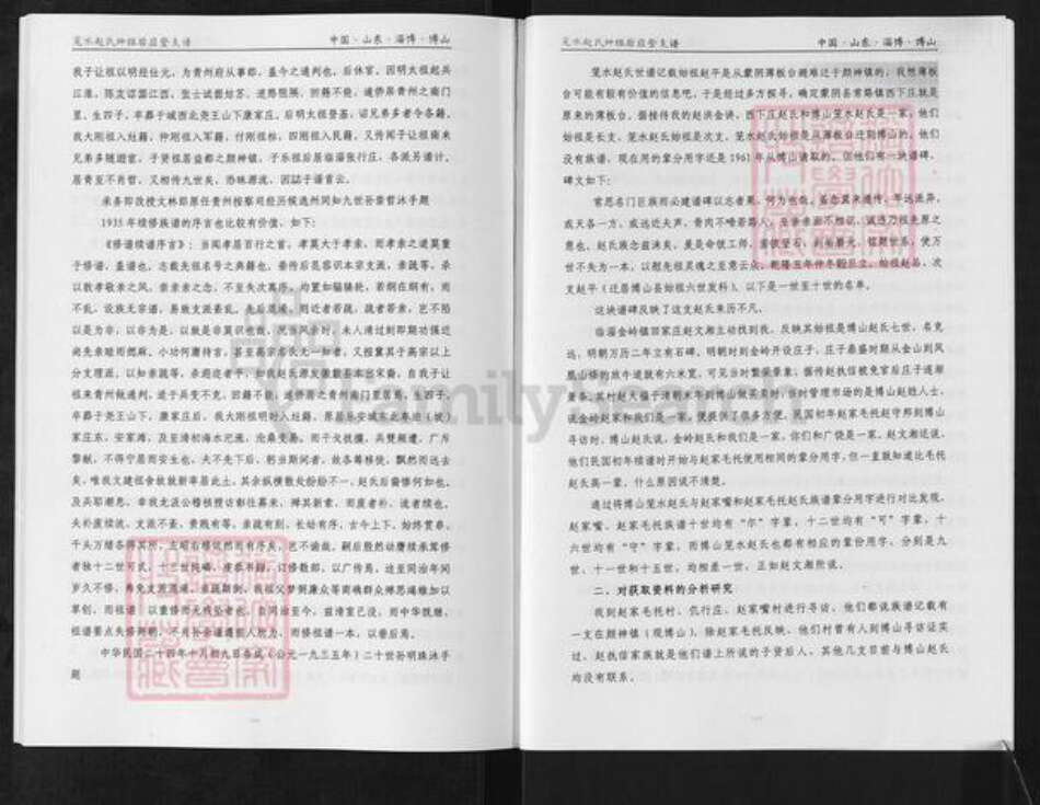山东省淄博市淄川区赵氏族谱-笼水赵氏族谱.绅祖淄川太河西余粮村应登支谱.pdf电子版预览图3