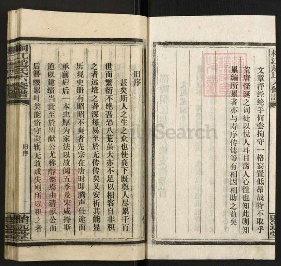 湖南省邵阳市邵东市赵氏贻远堂族谱-桐江赵氏六修谱.pdf电子版预览图2