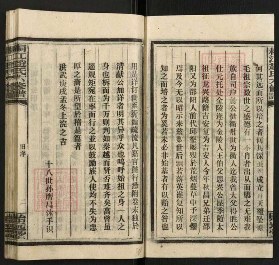 湖南省邵阳市邵东市赵氏贻远堂族谱-桐江赵氏六修谱.pdf电子版预览图3