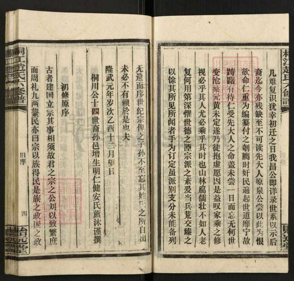 湖南省邵阳市邵东市赵氏贻远堂族谱-桐江赵氏六修谱.pdf电子版预览图5