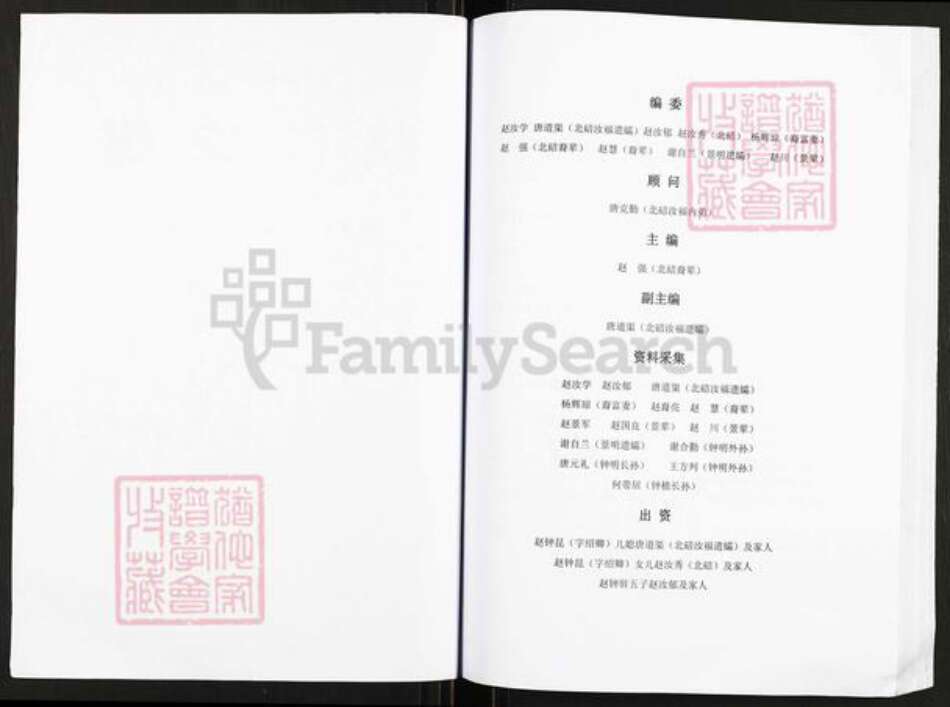 重庆市合川区赵氏族谱-赵氏家谱.pdf电子版预览图2