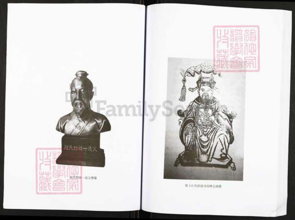 重庆市合川区赵氏族谱-赵氏家谱.pdf电子版预览图4