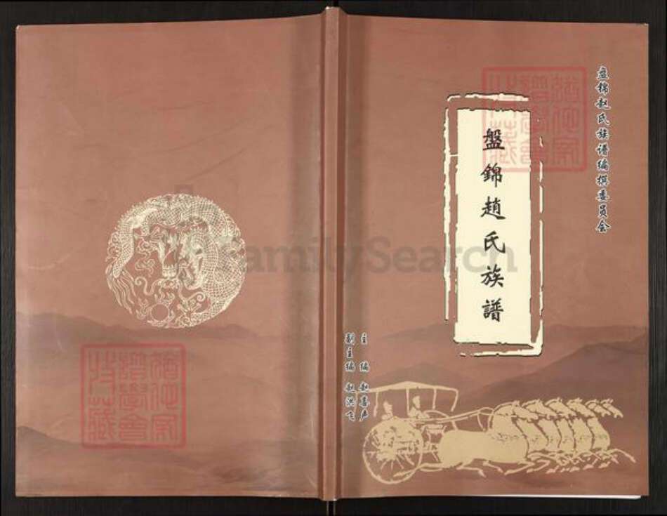 辽宁省盘锦盘山县赵氏族谱-盘锦赵氏族谱.pdf电子版缩略图