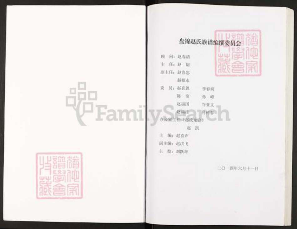 辽宁省盘锦盘山县赵氏族谱-盘锦赵氏族谱.pdf电子版预览图1