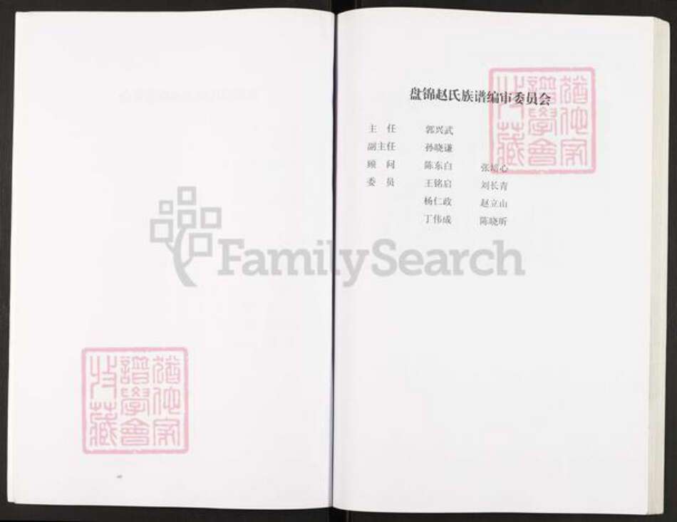 辽宁省盘锦盘山县赵氏族谱-盘锦赵氏族谱.pdf电子版预览图2