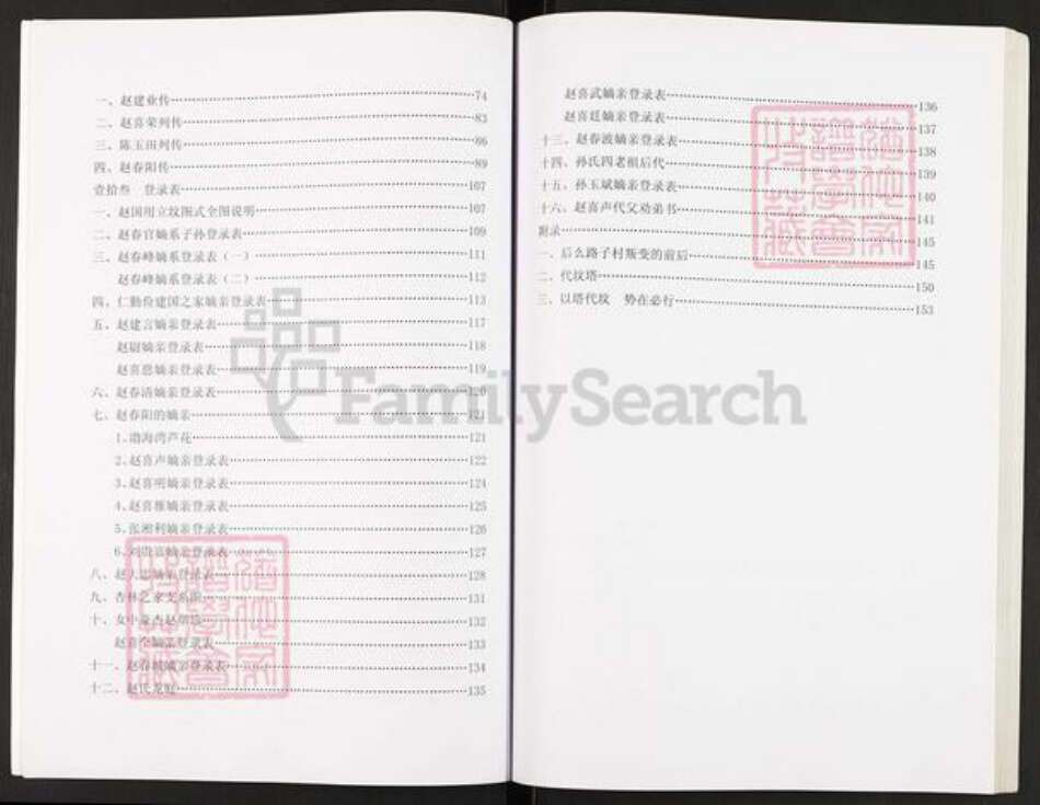 辽宁省盘锦盘山县赵氏族谱-盘锦赵氏族谱.pdf电子版预览图5