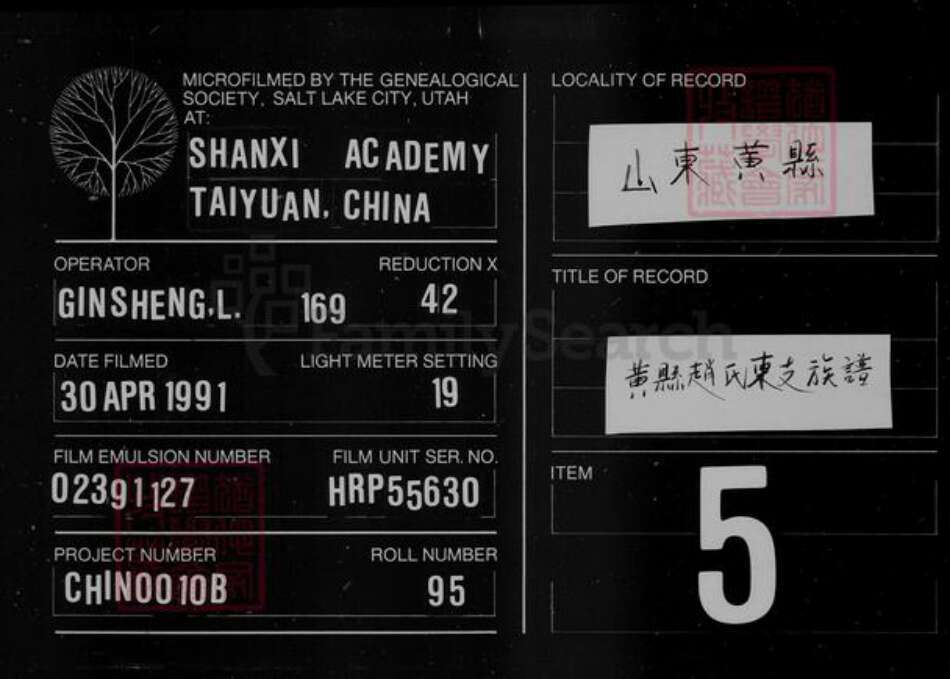 山东省烟台市龙口市赵氏族谱-黄县赵氏东支族谱 [8卷].pdf电子版缩略图