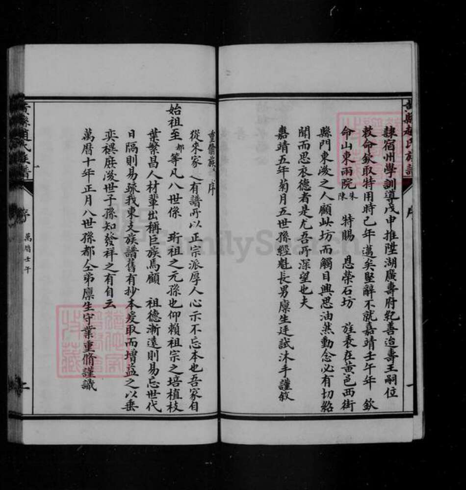 山东省烟台市龙口市赵氏族谱-黄县赵氏东支族谱 [8卷].pdf电子版预览图4