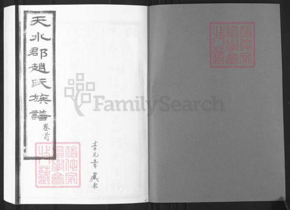 山东省滨州市沾化区赵氏族谱-天水郡赵氏族谱.pdf电子版预览图1