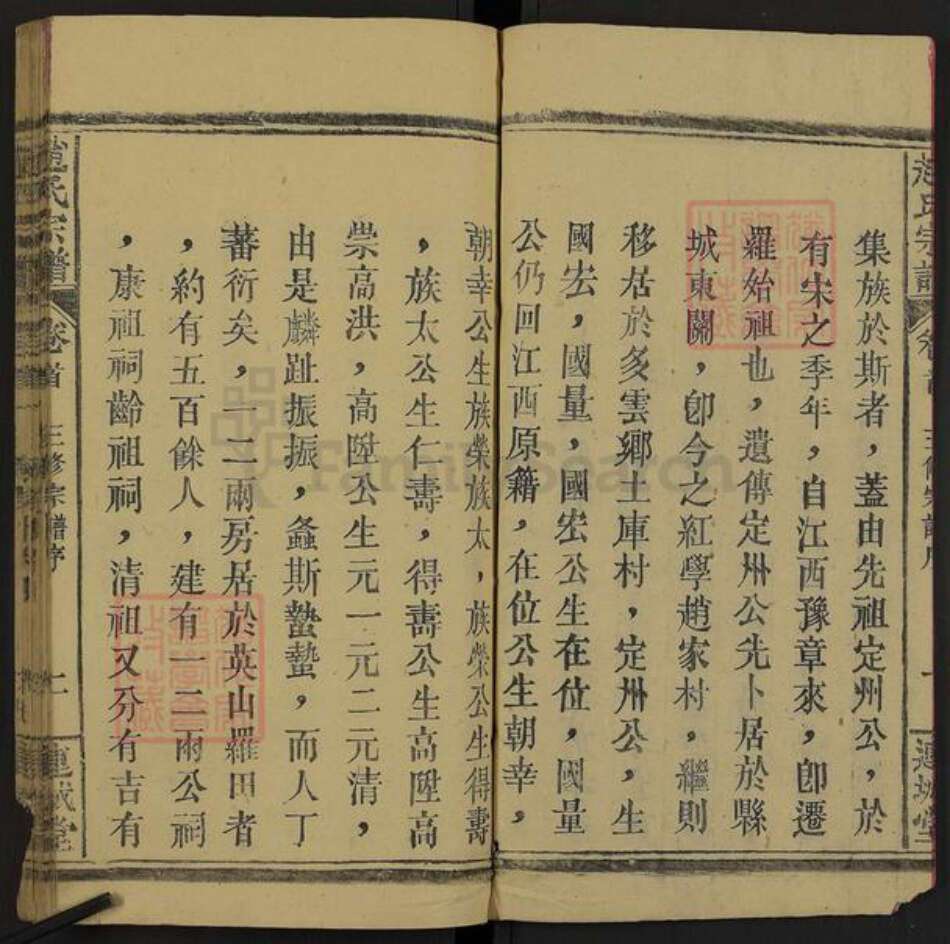 湖北省黄冈市罗田县赵氏连城堂族谱-赵氏宗谱.pdf电子版预览图2