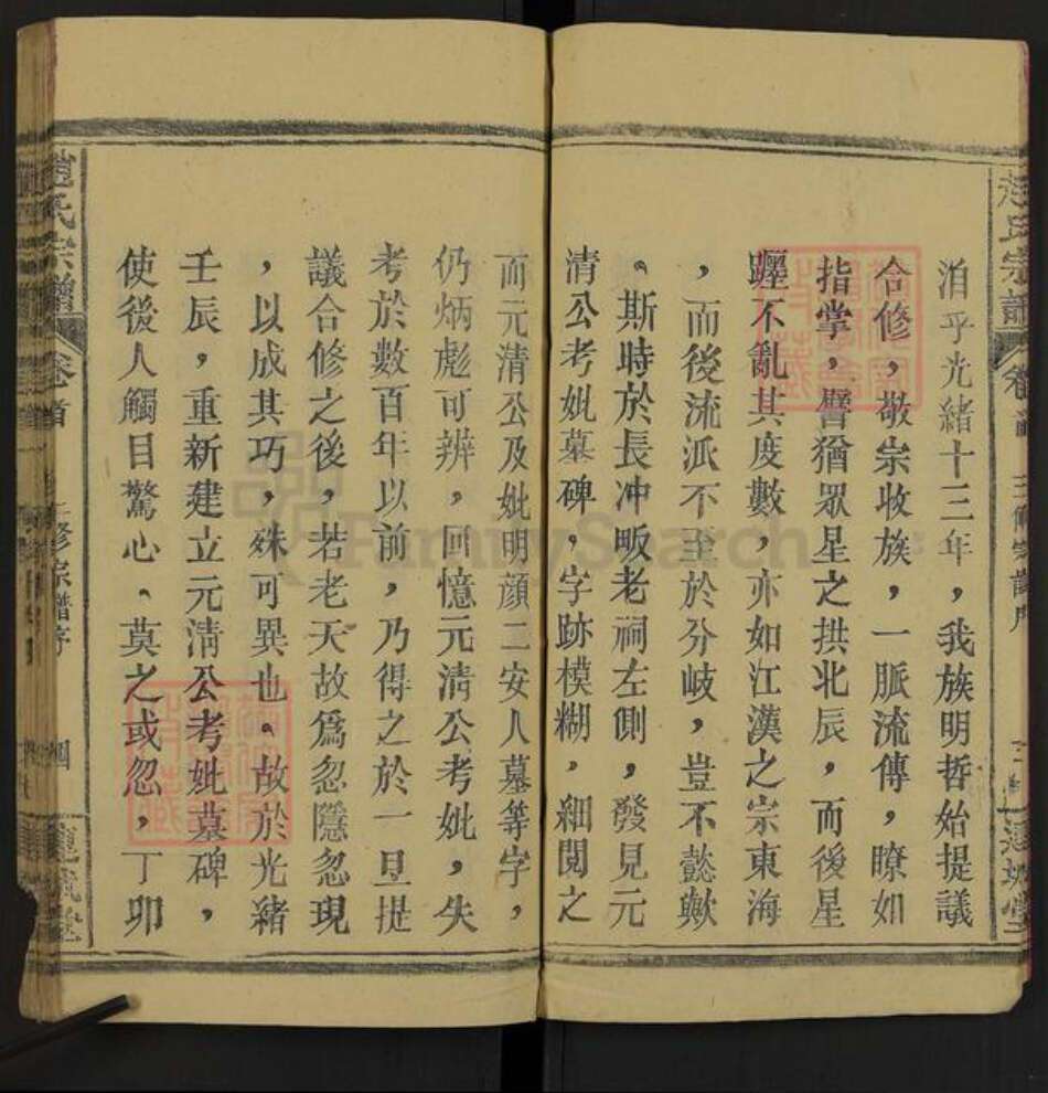 湖北省黄冈市罗田县赵氏连城堂族谱-赵氏宗谱.pdf电子版预览图4