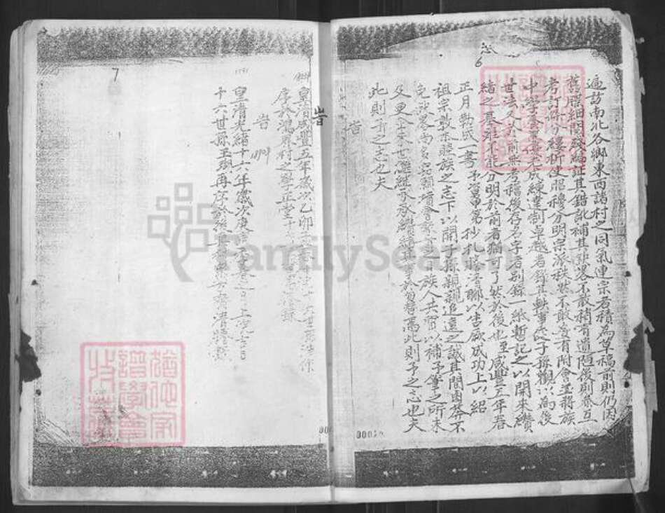 河南省郑州市荥阳市高村乡赵氏族谱-荥阳市峡窝镇虎窝赵氏家谱.pdf电子版预览图4