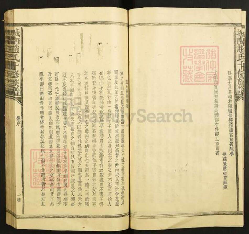 江西省赣州市宁都县梅江镇赵氏族谱-城南赵氏十修族谱.pdf电子版预览图5