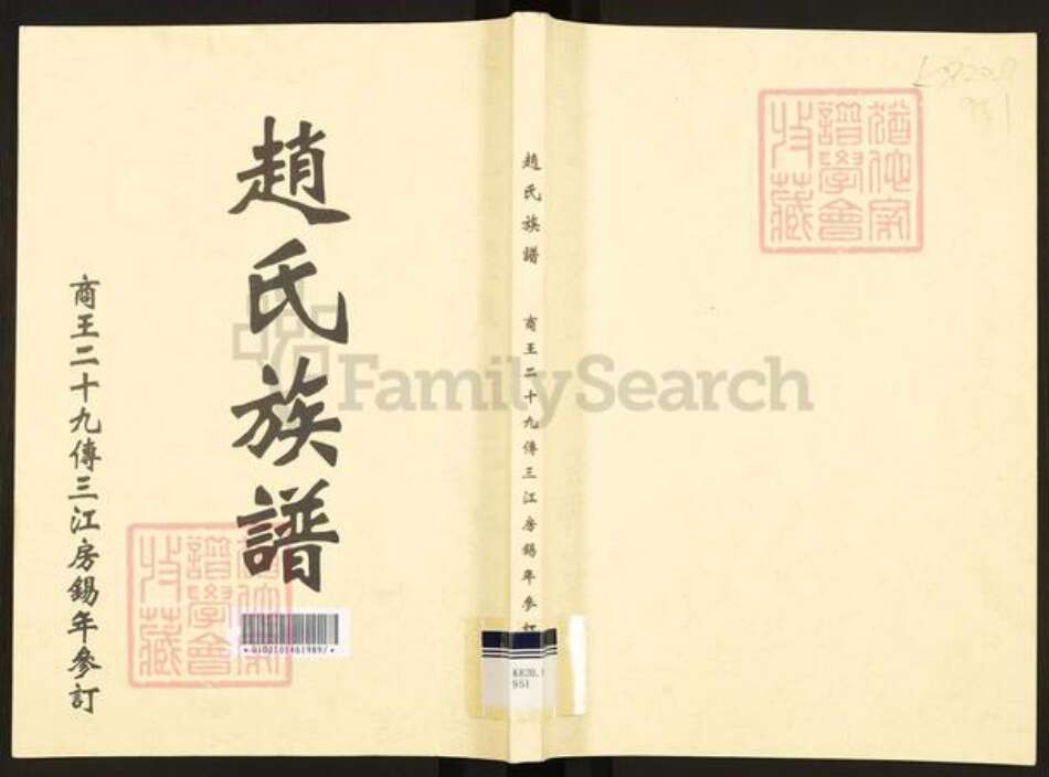 山东省枣庄市滕州市赵氏族谱-赵氏族谱.pdf电子版缩略图