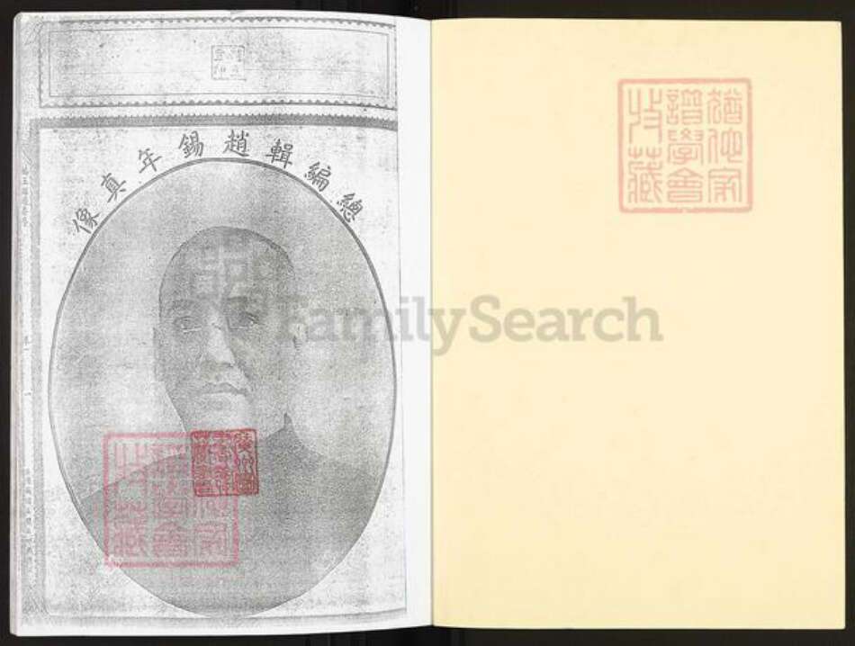 山东省枣庄市滕州市赵氏族谱-赵氏族谱.pdf电子版预览图1