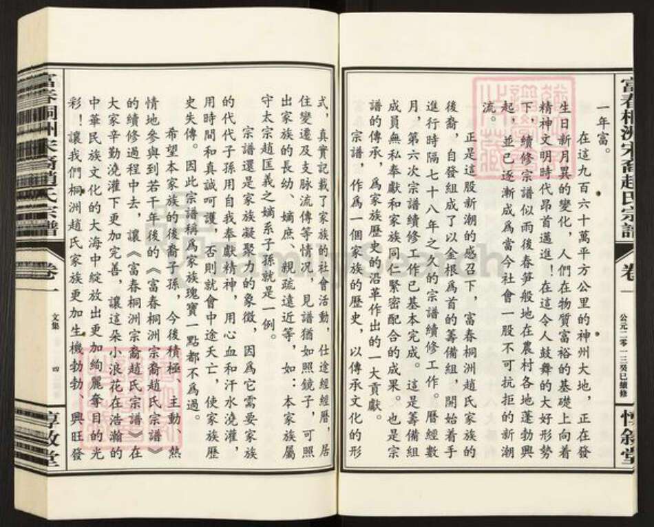 浙江省杭州市富阳新桐乡乡赵氏惇叙堂族谱-富春桐州宋裔赵氏宗谱.pdf电子版预览图5