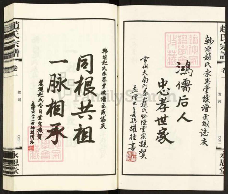 江苏省常州市武进县赵氏永思堂族谱-赵氏宗谱.pdf电子版预览图2