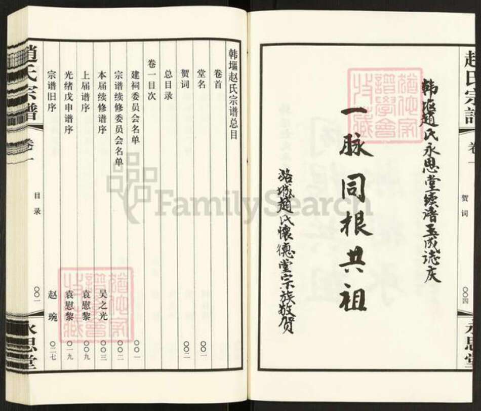 江苏省常州市武进县赵氏永思堂族谱-赵氏宗谱.pdf电子版预览图3