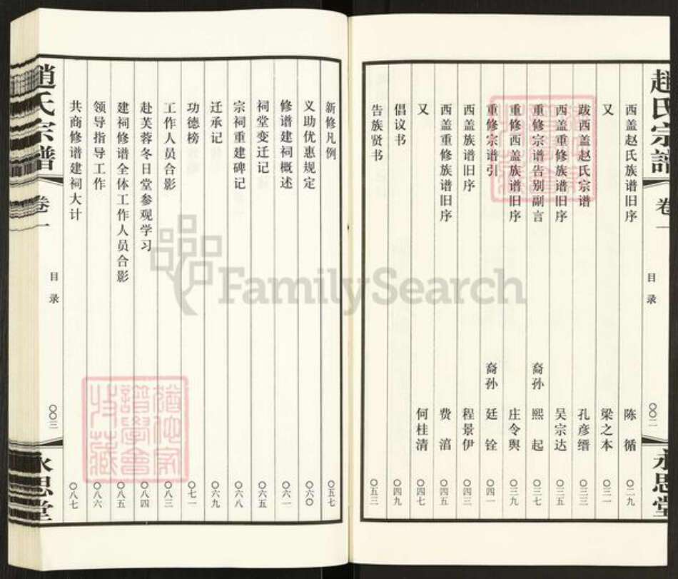 江苏省常州市武进县赵氏永思堂族谱-赵氏宗谱.pdf电子版预览图4