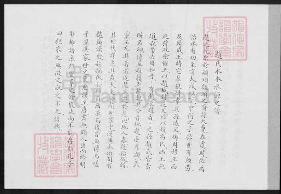 福建省泉州市金门县金城赵氏族谱-印浦赵氏天源绵远谱.pdf电子版预览图1