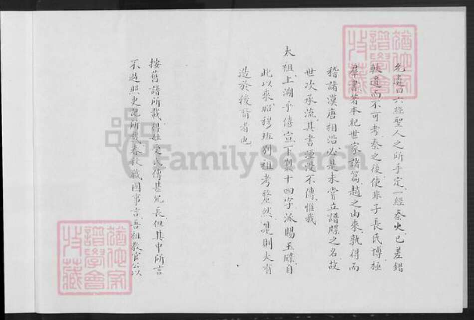 福建省泉州市金门县金城赵氏族谱-印浦赵氏天源绵远谱.pdf电子版预览图2